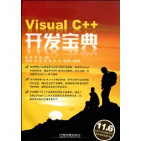 VisualC++開發寶典