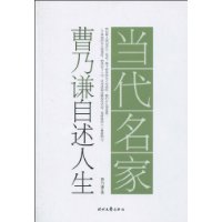 當代名家:曹乃謙自述人生