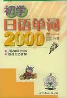 《初學日語單詞2000》