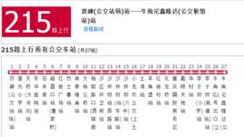 重慶公交215路