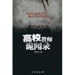 《紙上懸疑劇：高校教師詭聞錄》