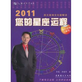 2011您的星座運程