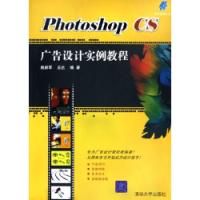 PhotoshopCS廣告設計實例教程