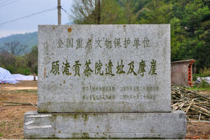 顧渚貢茶院遺址及摩崖