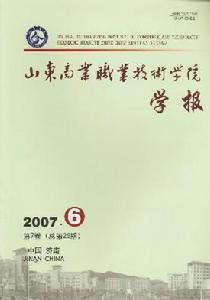 《山東商業職業技術學院學報》