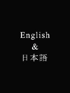 英日復語