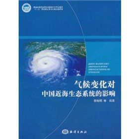 《氣候變化對中國近海生態系統的影響》