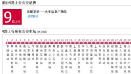 煙臺公交9路