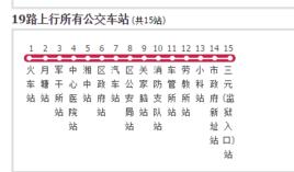 婁底公交19路