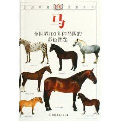 《馬:全世界100多種馬匹的彩色圖鑑》