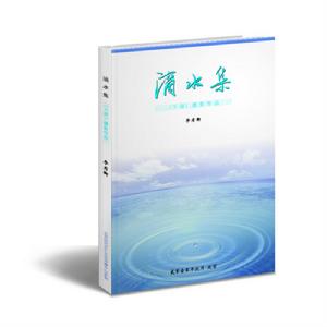 滴水集（上下冊）[李秀卿著作]