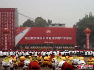 中國石油管道學院