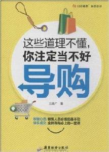 這些道理不懂你注定當不好導購