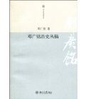 鄧廣銘治史叢稿