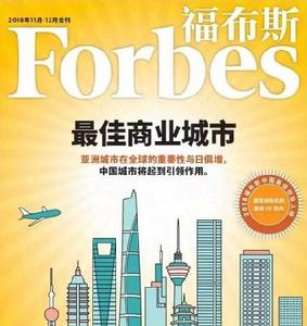 2018中國大陸最佳商業城市