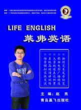 萊弗英語