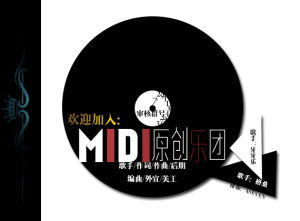 MIDI宣傳