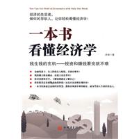 一本書看懂經濟學