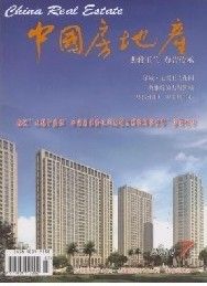 《中國房地產》