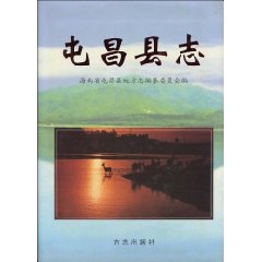 屯昌縣誌