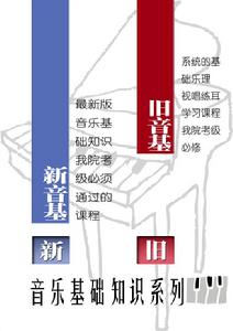 新音基