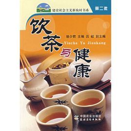 飲茶與健康