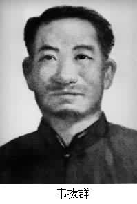 韋拔群(1894～1932)