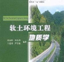 工程地質學相關書籍