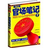 《侯衛東官場筆記7》