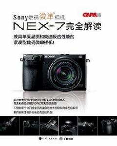 Sony數碼微單相機NEX-7完全解讀