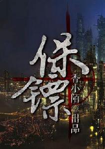 香小陌