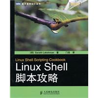 linuxshell腳本攻略