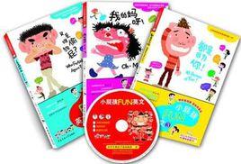 小屁孩FUN英文（套裝全3冊）