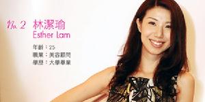 林潔瑜 Esther Lam