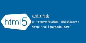 HTML5發展歷程