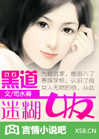 《虐愛：黑道迷糊女友》