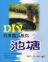 DIY巧手園藝系列：池塘