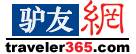 驢友網現用logo