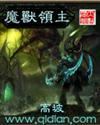 《魔獸領主》