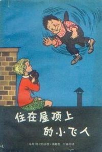 小飛人卡爾松