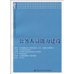 公務人員能力建設