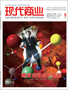 現代商業雜誌社2013年所出版的8月份刊物封面