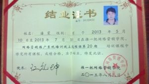 推一把網路行銷培訓畢業證書