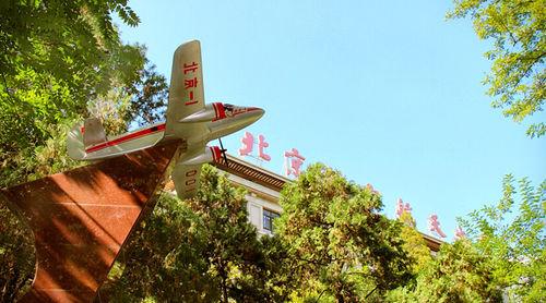 北京航空航天大學航空科學與工程學院