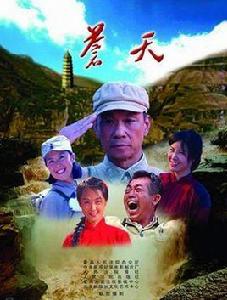 蒼天[2009年劉毅然拍攝電視劇]