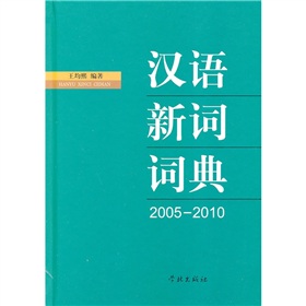 漢語新詞詞典