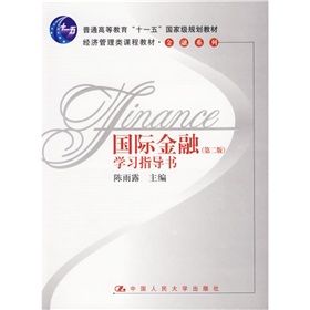 《國際金融學習指導書》