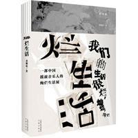 爛生活[黃燎原書籍]