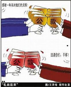 中共中央國務院關於黨政機關厲行節約制止奢侈浪費行為的若干規定