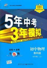 5年中考3年模擬